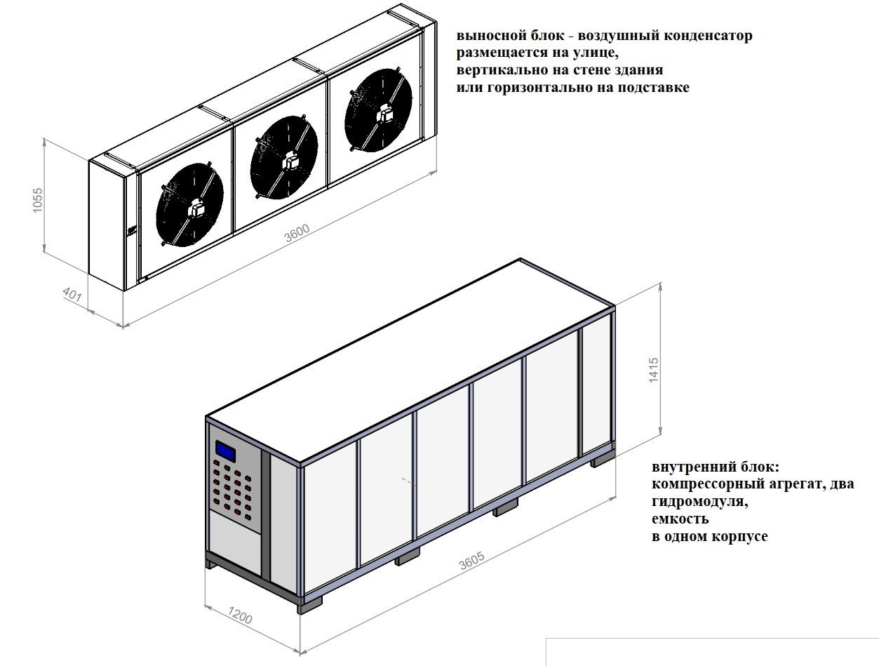 эскиз чиллера 130 кВт с выносным конденсатром